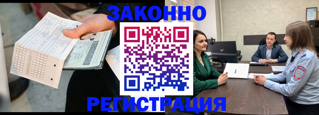 прописка 2025 в Нововоронеже