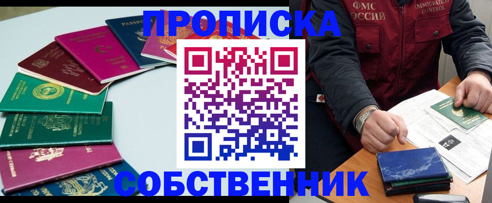 временная регистрация в Нововоронеже