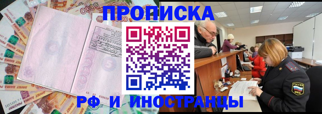 прописка в Нововоронеже