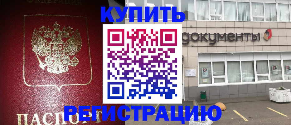 временная регистрация для школы в Нововоронеже